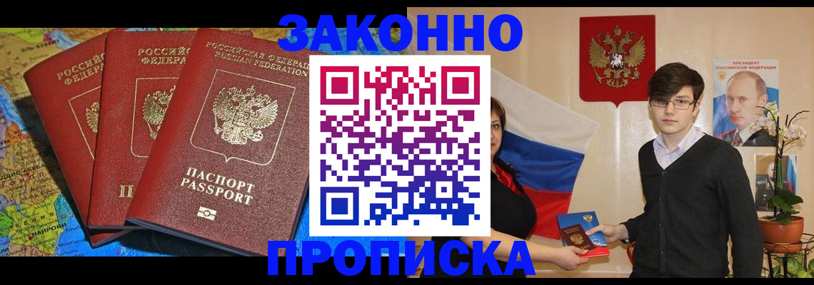 временная регистрация в Хасавюрте